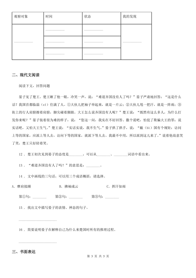 昆明市2019-2020年度语文六年级上册专项训练：综合性学习与写作闯关密卷A卷_第3页