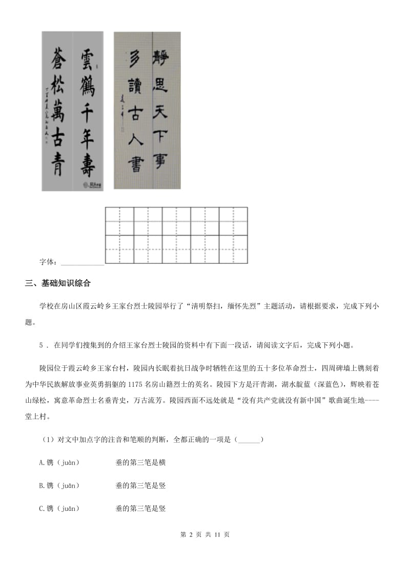 西宁市2019-2020学年七年级上学期期中语文试题B卷 (2)_第2页