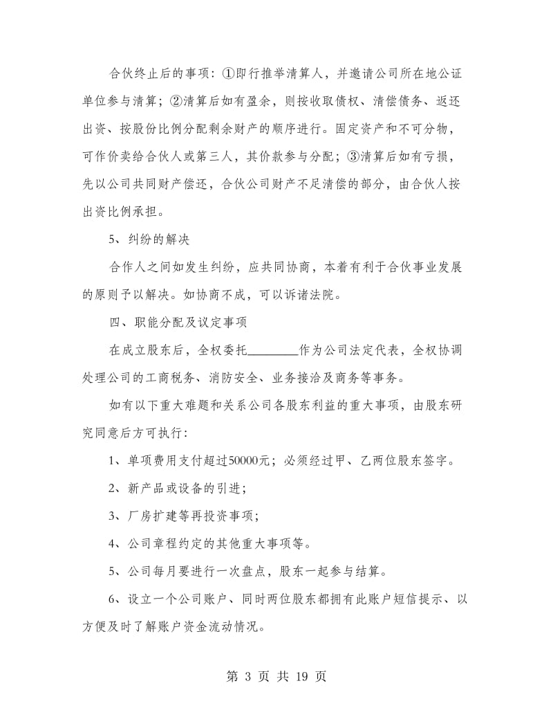 公司股份合作协议书(精选多篇)_第3页