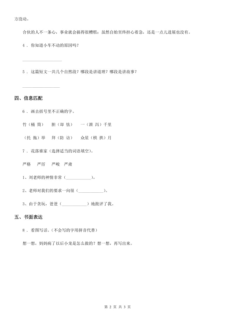 山东省2019-2020年度语文一年级下册第8单元测试卷D卷_第2页