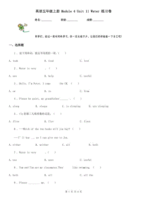 英語五年級上冊 Module 4 Unit 11 Water 練習(xí)卷