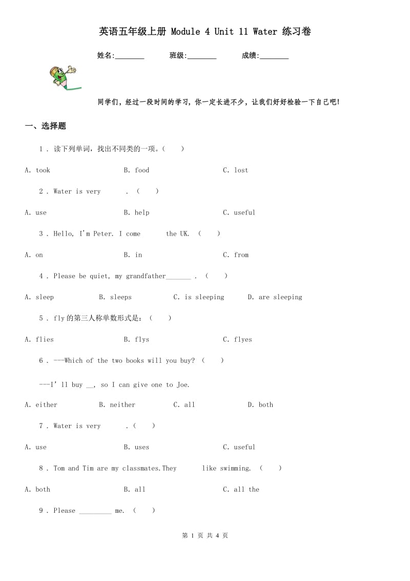 英语五年级上册 Module 4 Unit 11 Water 练习卷_第1页