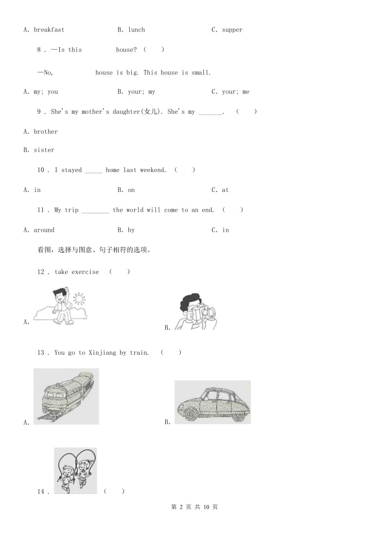 贵州省2020年英语二年级下册Module2单元测试卷（I）卷_第2页