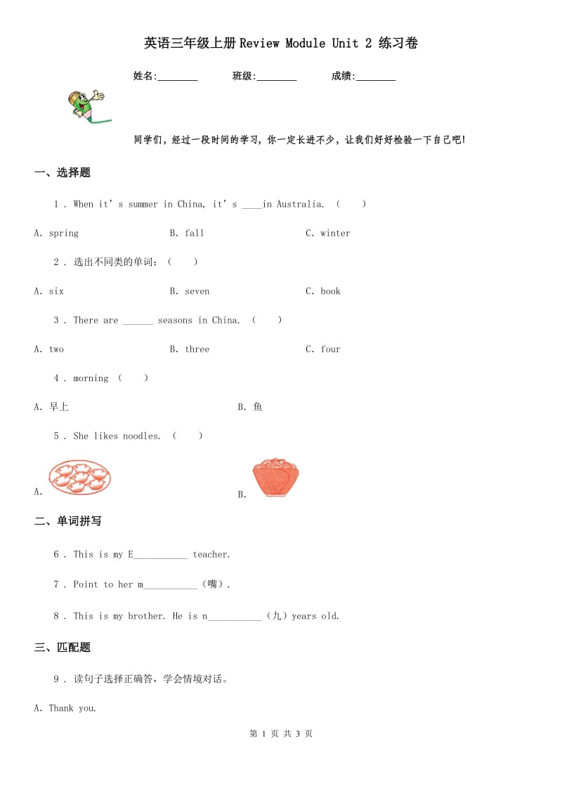 英语三年级上册Review Module Unit 2 练习卷_第1页