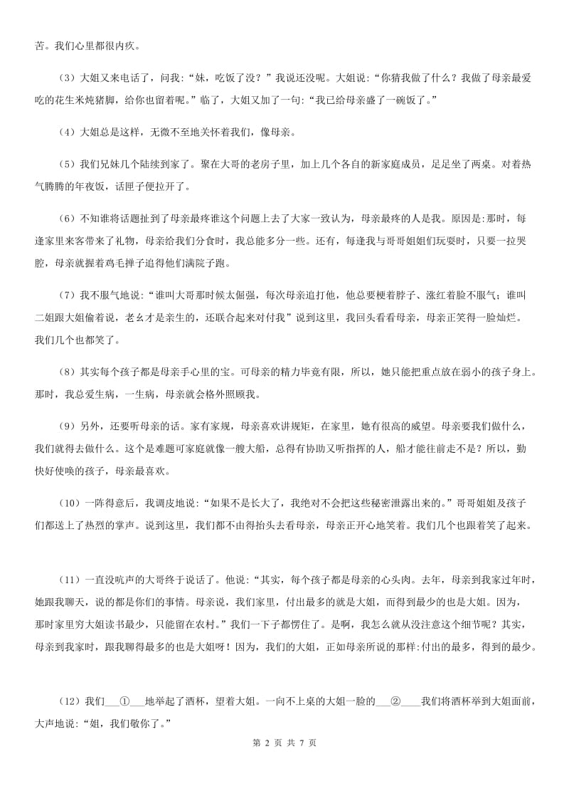 吉林省2020版七年级上学期期末语文试题（II）卷_第2页