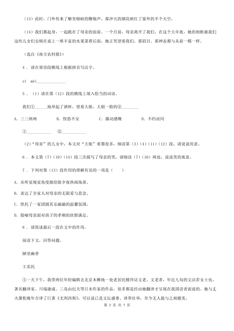 吉林省2020版七年级上学期期末语文试题（II）卷_第3页