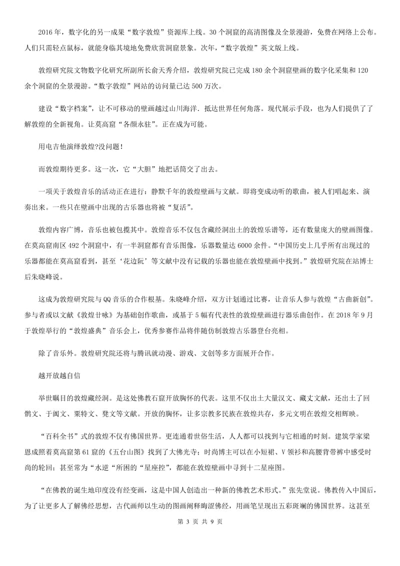 重庆市2020年（春秋版）九年级5月适应性测试语文试题A卷_第3页