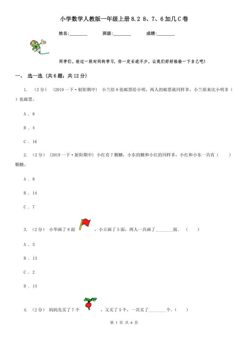 小学数学人教版一年级上册8.2 8、7、6加几C卷_第1页