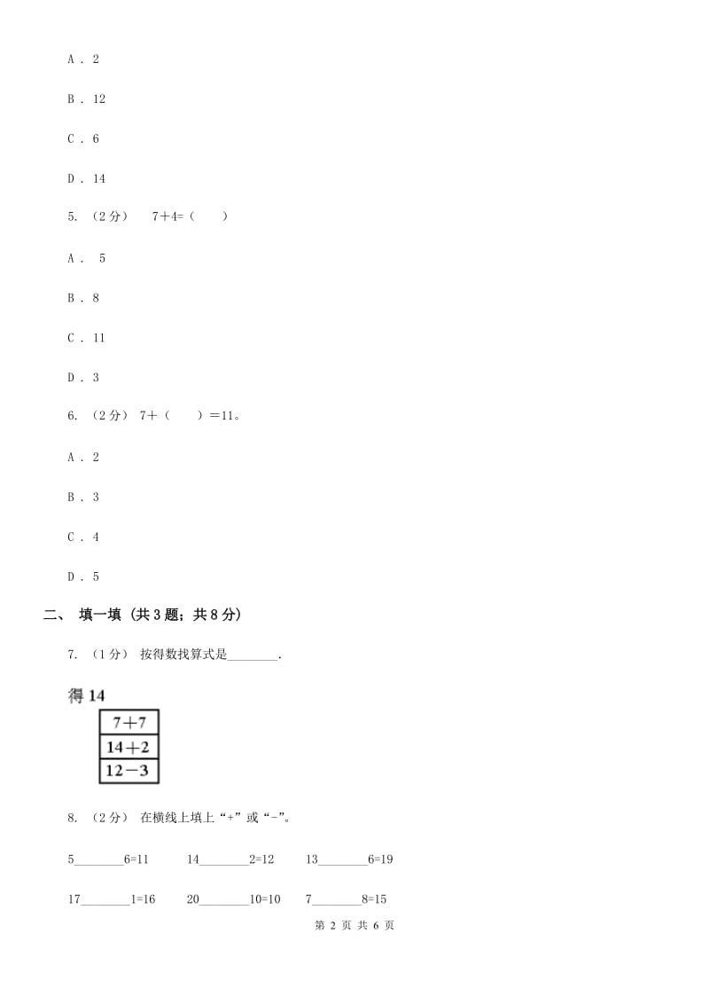 小学数学人教版一年级上册8.2 8、7、6加几C卷_第2页