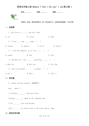 英語(yǔ)五年級(jí)上冊(cè) Module 7 Unit 1 He can’t see練習(xí)卷 1