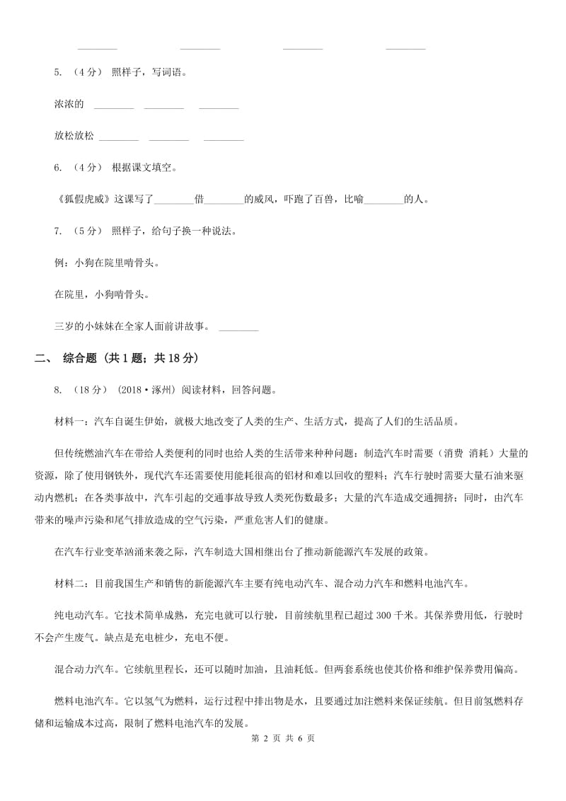 部编版小学语文一年级下册课文3.10端午粽同步练习C卷_第2页