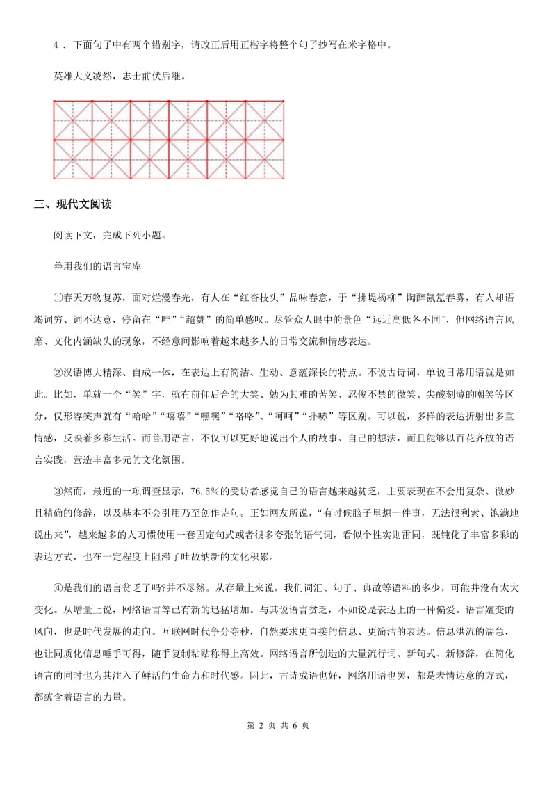 西安市2019年八年级下学期期末语文试题A卷（模拟）_第2页