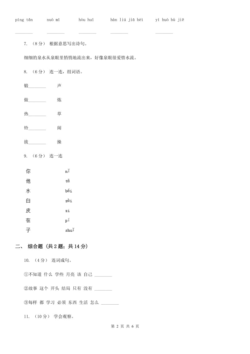 人教统编版2019-2020年一年级上学期语文期末模拟试卷C卷_第2页