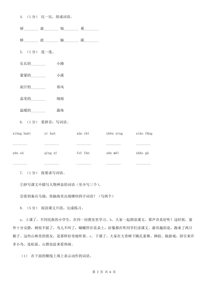 人教部编版2020年一年级下册语文-第三单元检测卷D卷_第2页