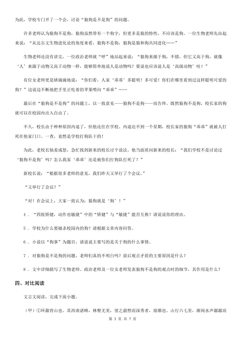 贵州省2019年七年级下学期期中语文试题D卷_第3页