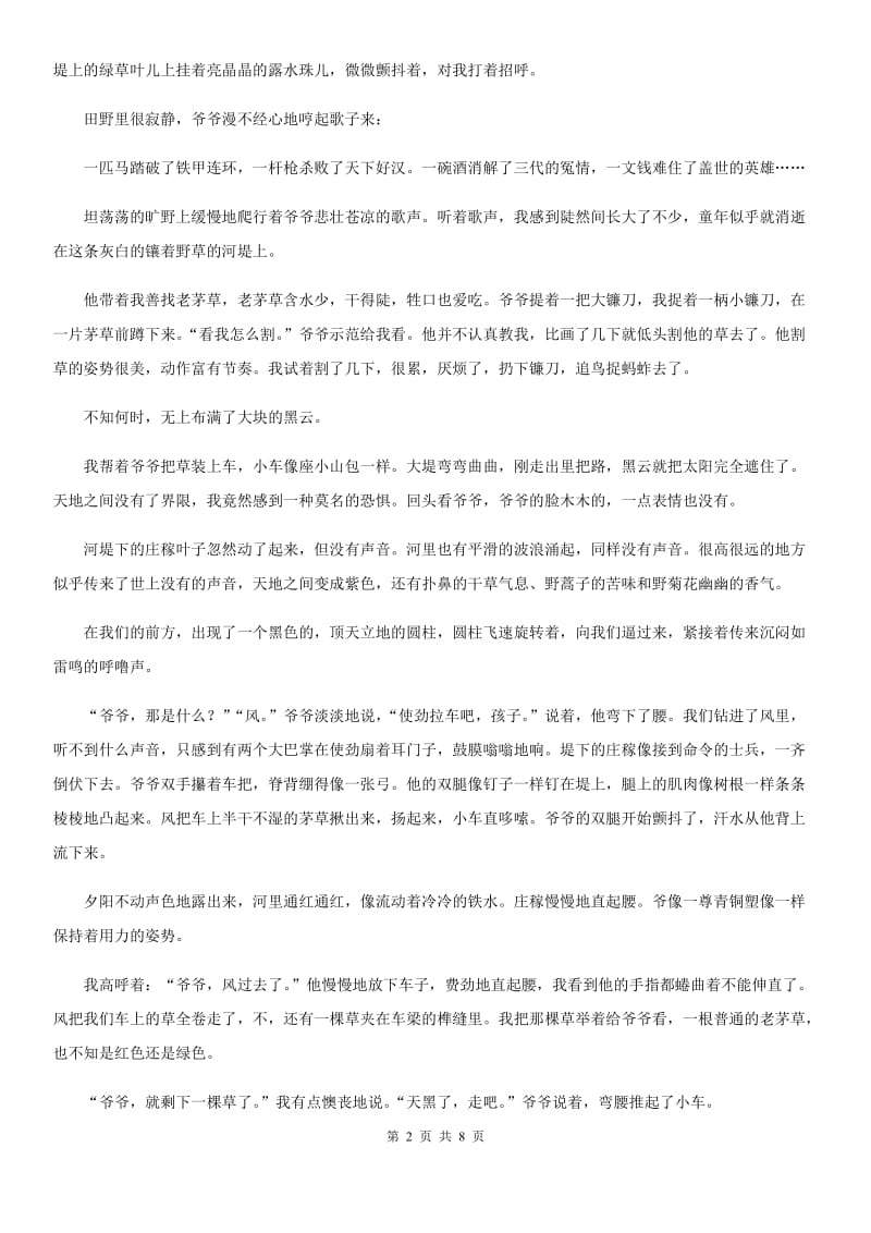 西宁市2020年（春秋版）七年级上学期期中检测语文试题A卷_第2页