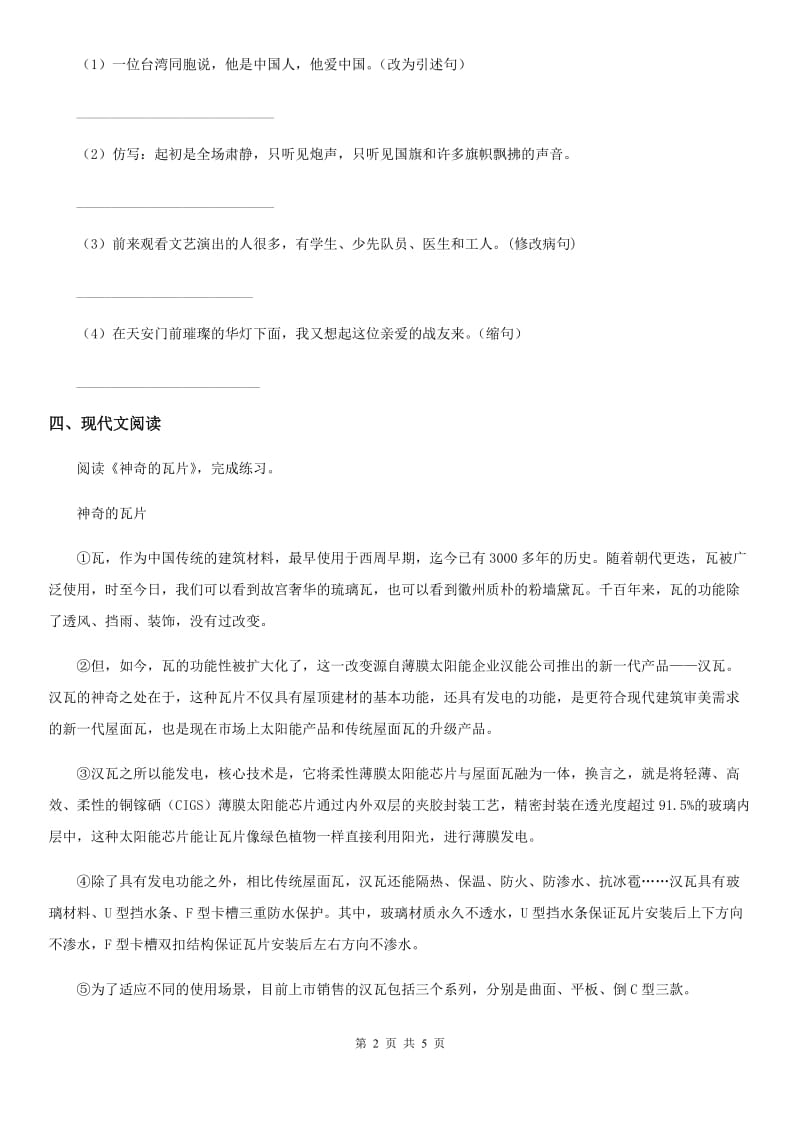 黑龙江省2020年（春秋版）语文四年级下册第二单元测试卷（五）B卷_第2页