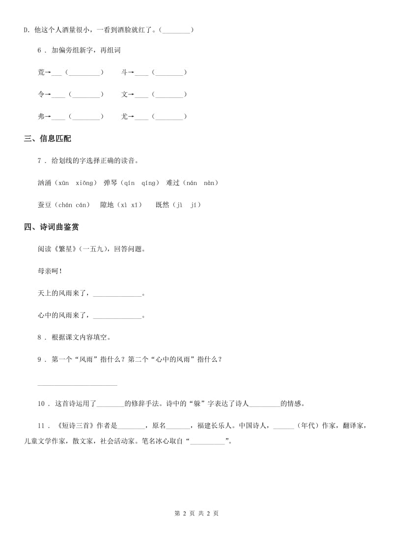 合肥市2020版语文四年级下册9 短诗三首练习卷A卷_第2页