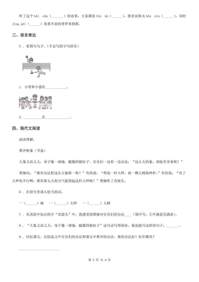 吉林省2020年语文四年级上册第四单元检测题A卷_第2页