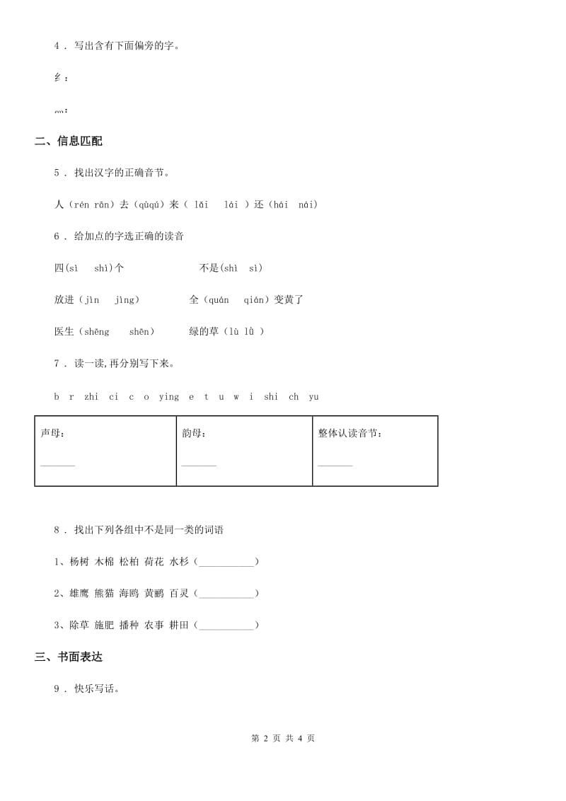 合肥市2019-2020学年一年级上册期末考试语文试卷C卷_第2页