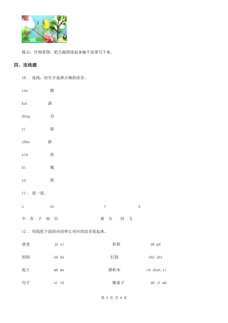 合肥市2019-2020学年一年级上册期末考试语文试卷C卷_第3页