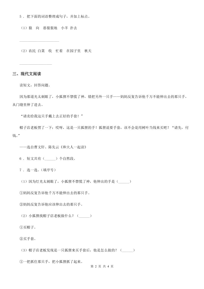青海省2020年一年级上册期末检测语文试卷（一）C卷_第2页