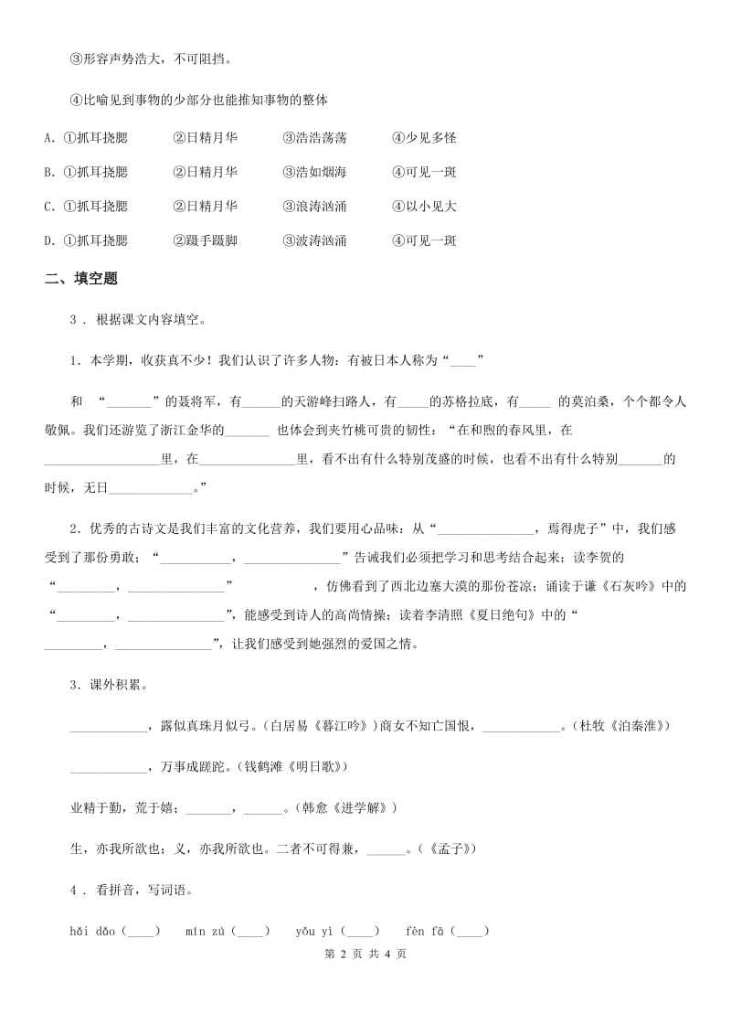 银川市2019年语文五年级下册第二单元测试卷D卷_第2页