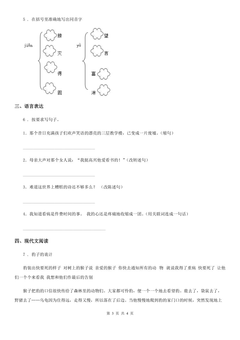 银川市2019年语文五年级下册第二单元测试卷D卷_第3页