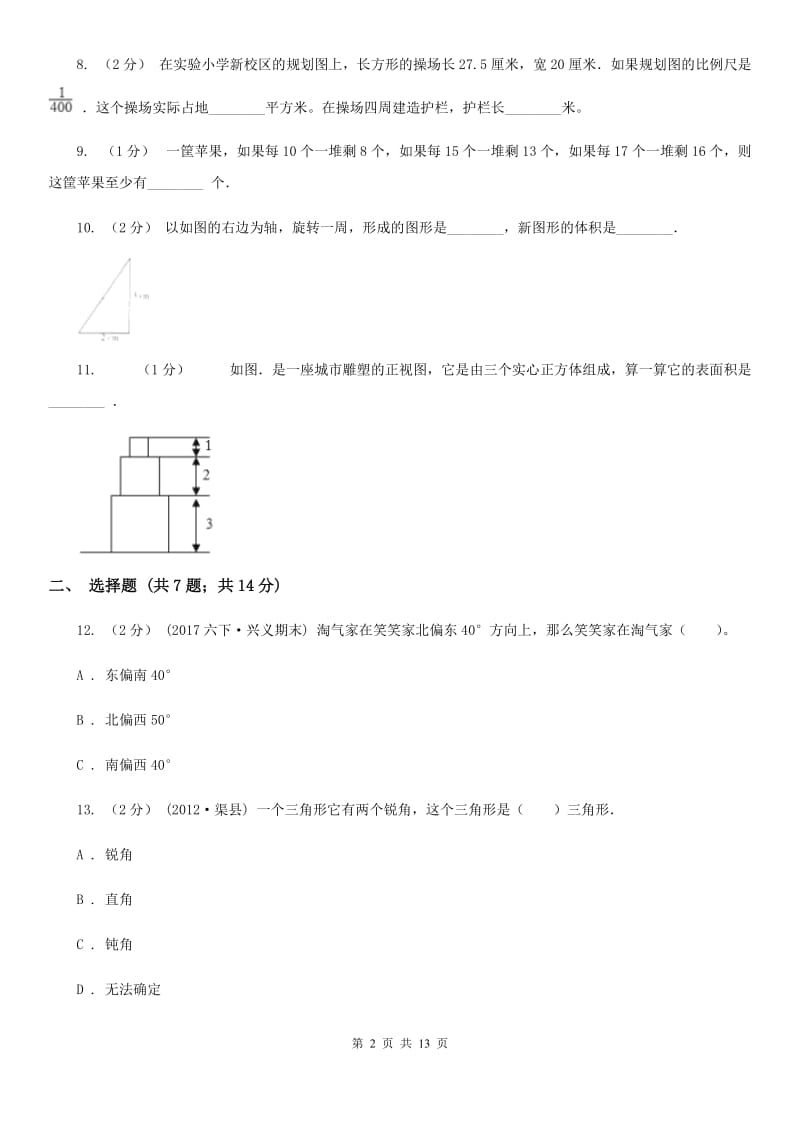 2020年小学数学毕业模拟考试模拟卷 19_第2页