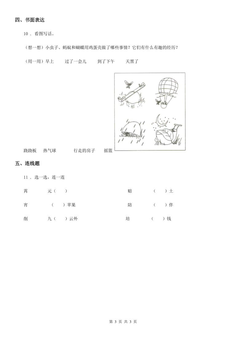 南昌市2019版二年级下册期中测试语文试卷C卷_第3页