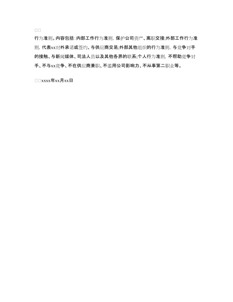 公司职工代表大会会议纪要_第3页