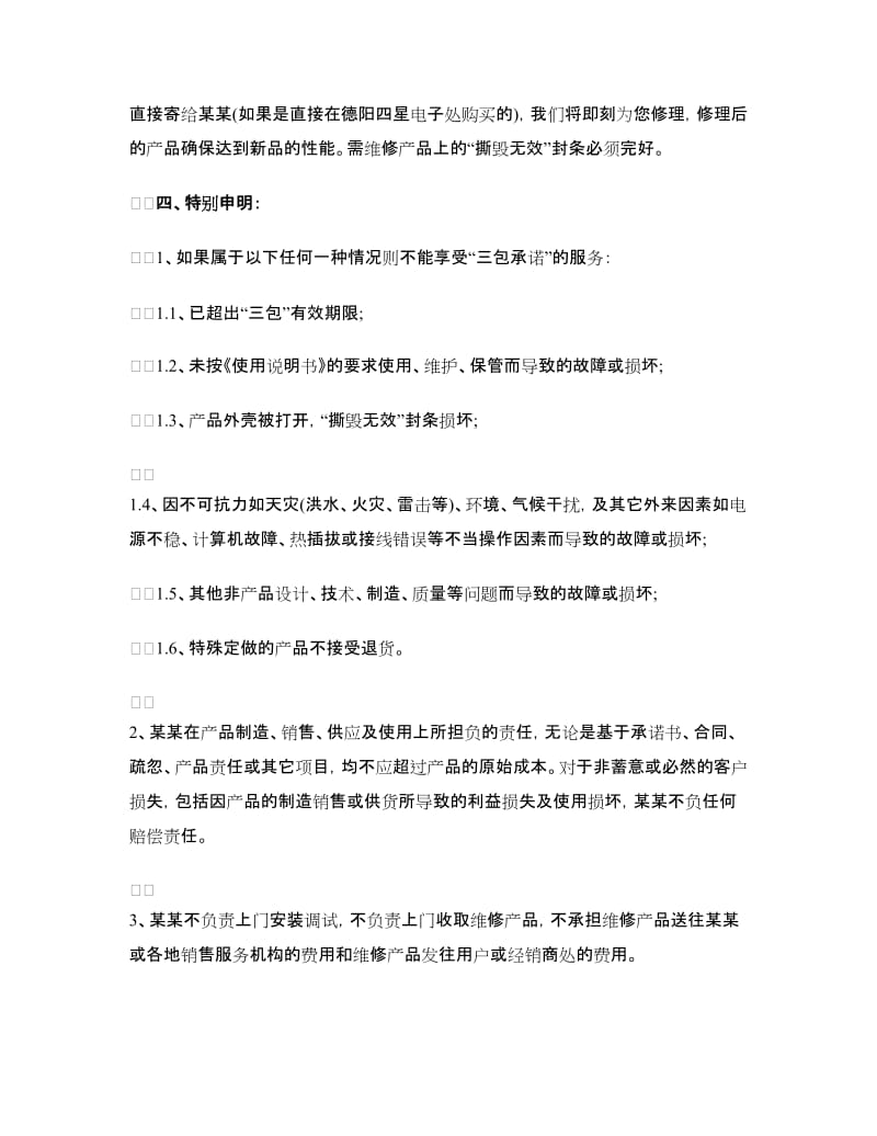 关于服务承诺书的格式_第2页