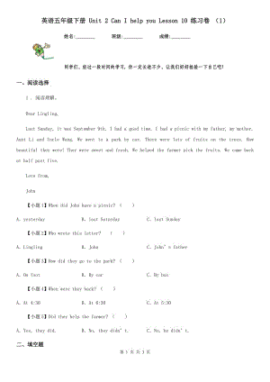 英語五年級下冊 Unit 2 Can I help you Lesson 10 練習卷 （1）