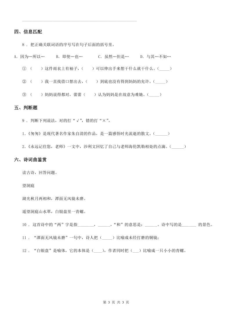 杭州市2019-2020年度语文五年级下册第一单元测试卷A卷_第3页