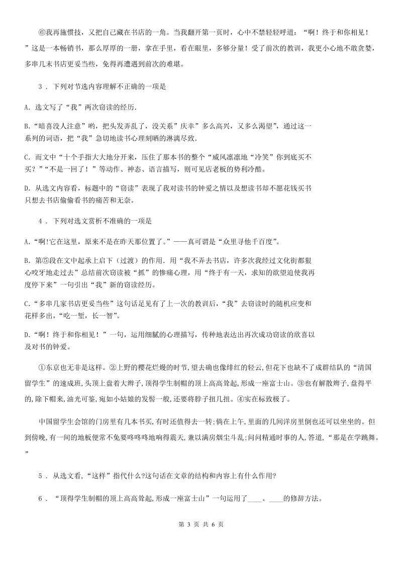 海口市2019年八年级下学期期中考试语文试题（II）卷_第3页