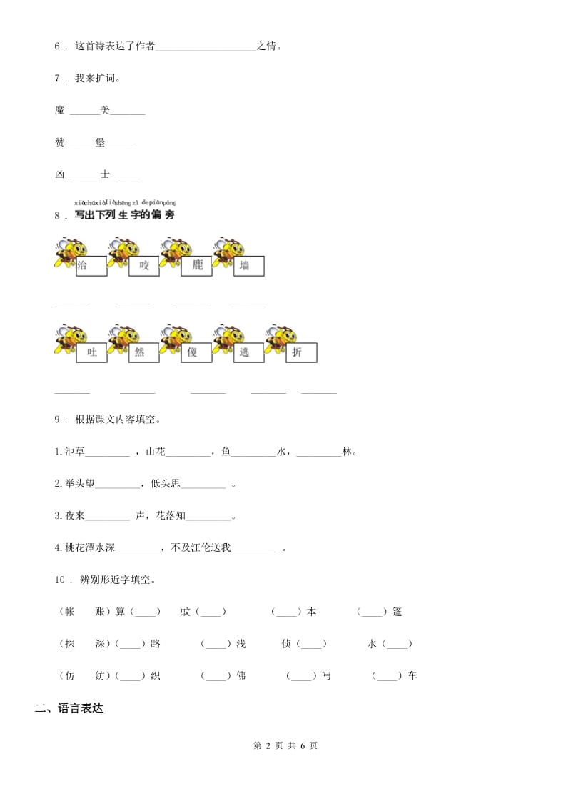 河北省2020版二年级下册语文园地四练习卷D卷_第2页