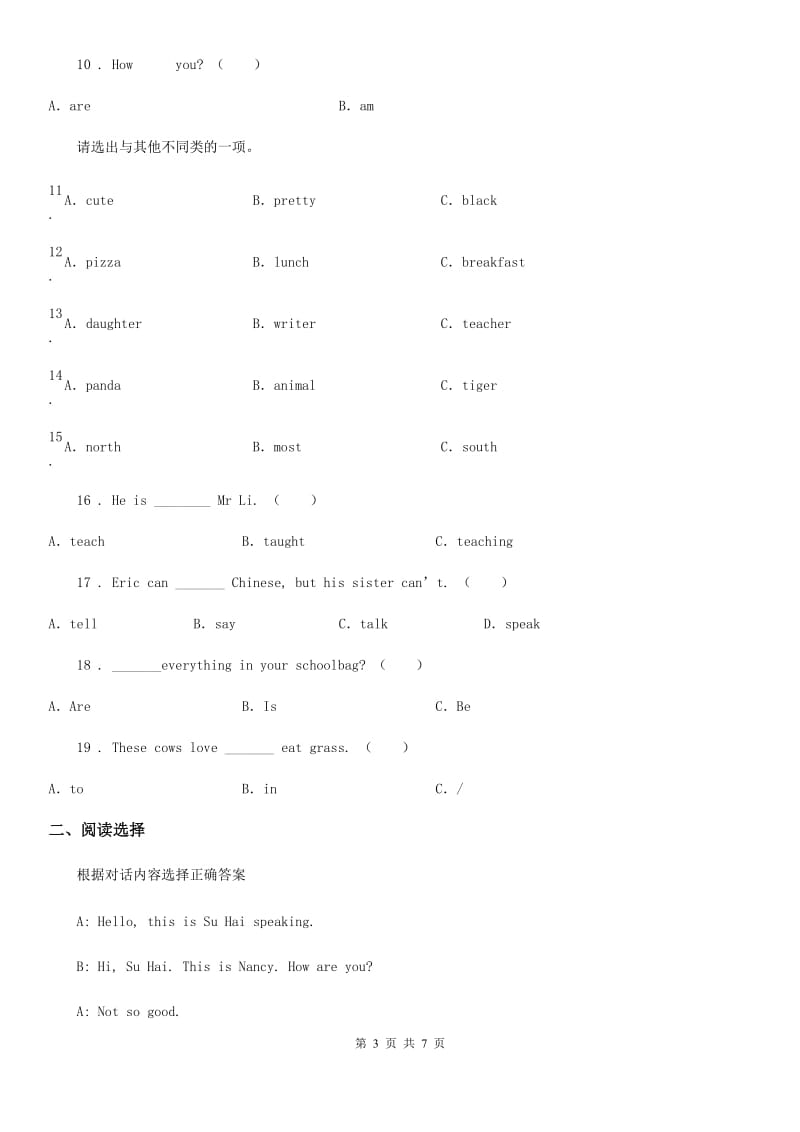 英语四年级下册Unit 8 How are you_单元测试卷_第3页