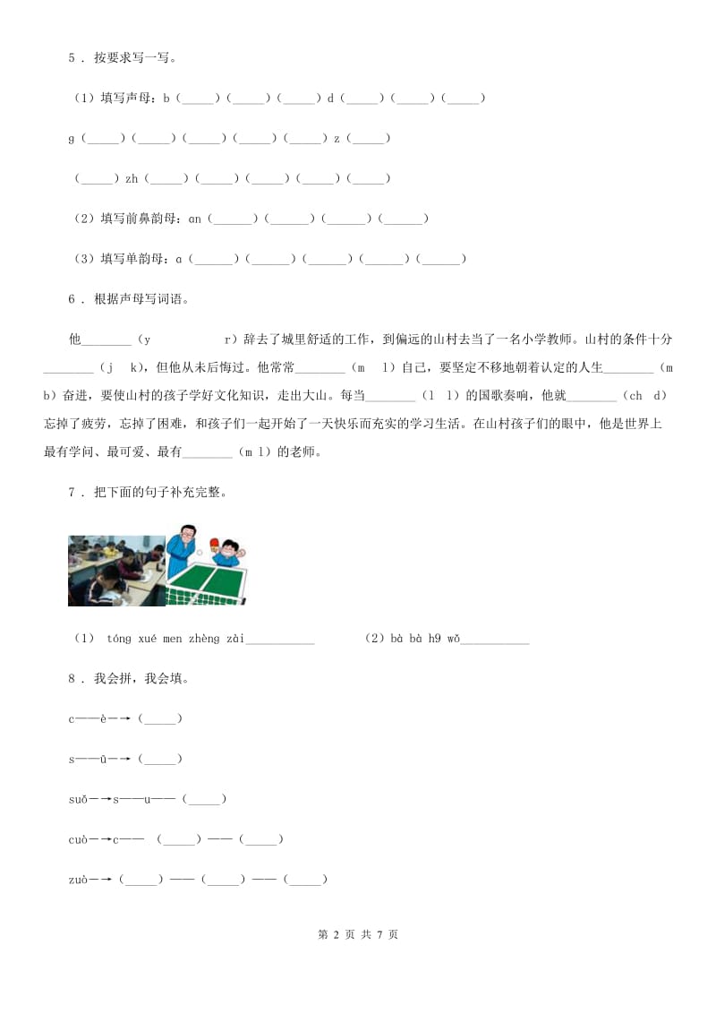 山西省2019-2020年度语文一年级上册 z c s练习卷D卷_第2页