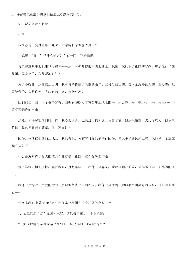 南宁市2020年（春秋版）语文一年级上册期中复习专项训练：课外阅读（四）C卷_第2页