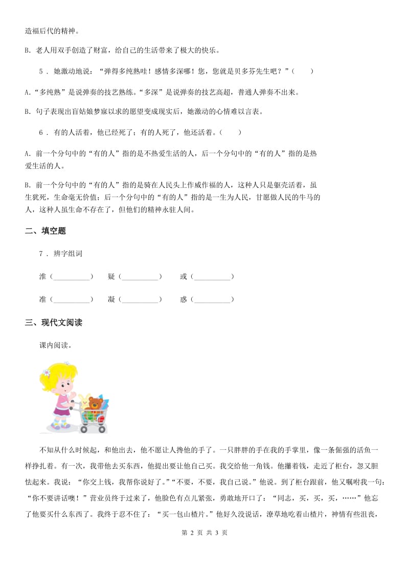 内蒙古自治区2019-2020学年语文四年级上册22 为中华之崛起而读书练习卷D卷_第2页