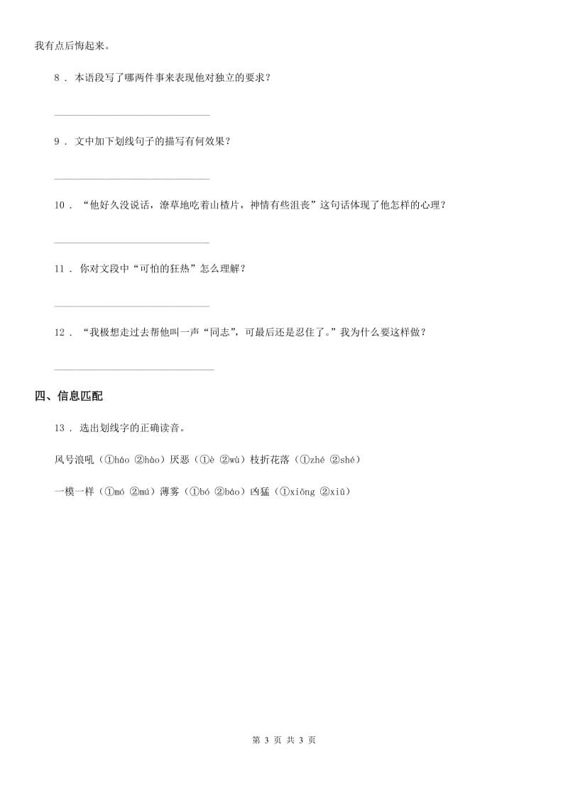 内蒙古自治区2019-2020学年语文四年级上册22 为中华之崛起而读书练习卷D卷_第3页