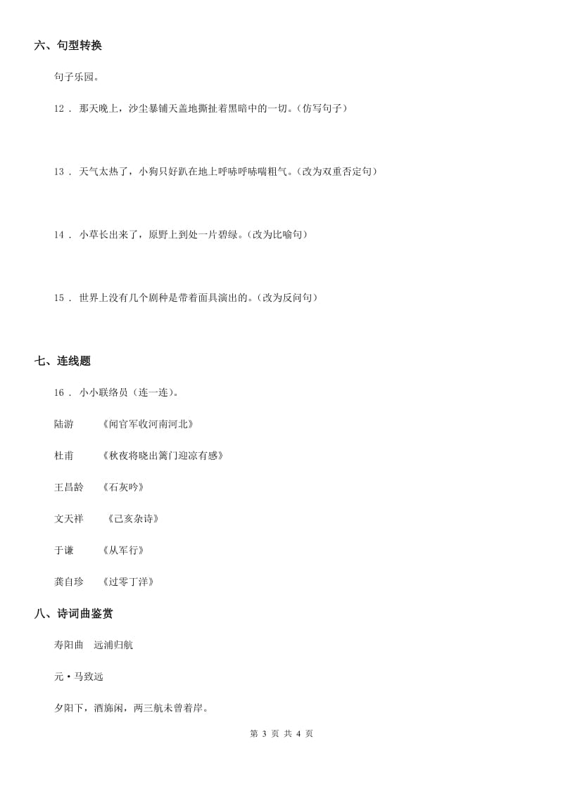 杭州市2020年（春秋版）五年级上册期中模拟测试语文试卷（二）B卷_第3页