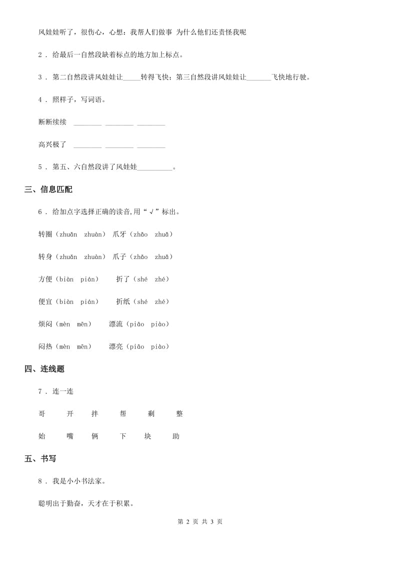 哈尔滨市2020年二年级上册语文园地八练习卷A卷_第2页