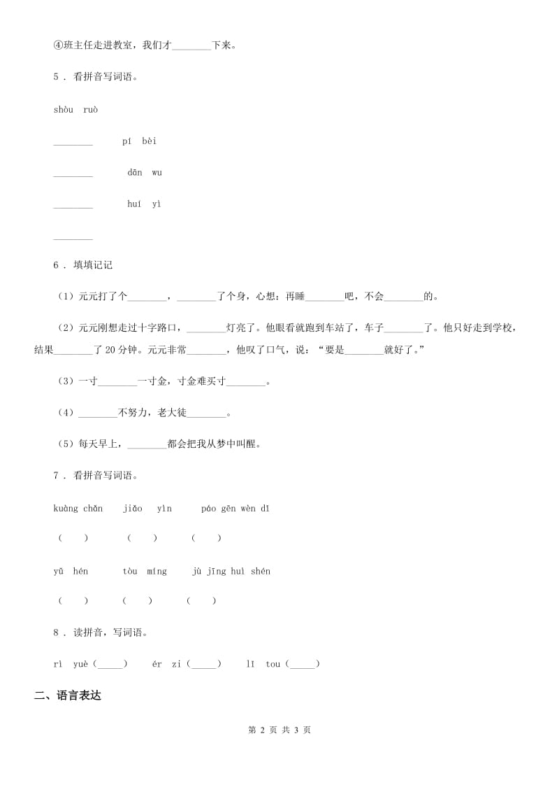 长沙市2020年语文一年级上册课文一单元练习卷B卷_第2页