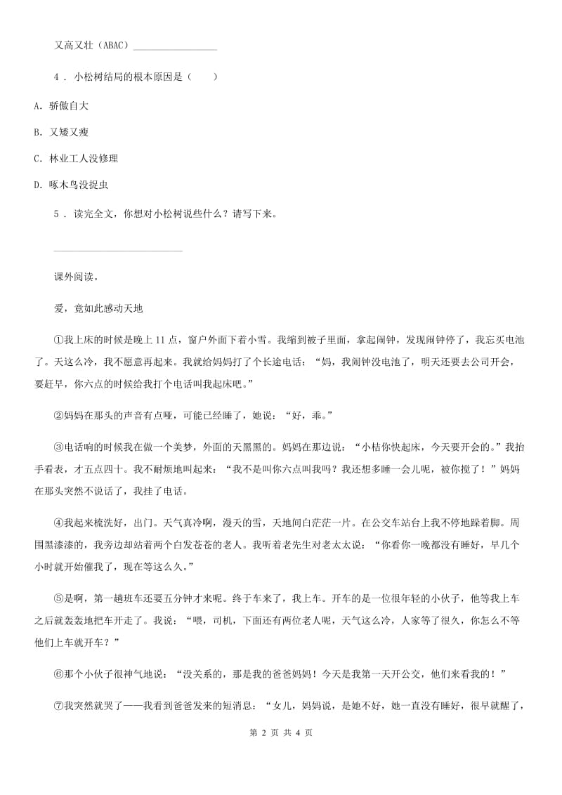 重庆市2020版语文三年级上册期中复习专项训练：课内阅读理解（二）A卷_第2页