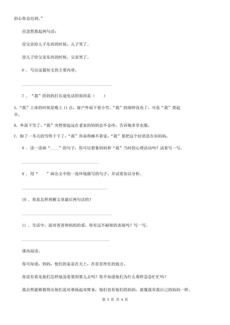 重庆市2020版语文三年级上册期中复习专项训练：课内阅读理解（二）A卷_第3页