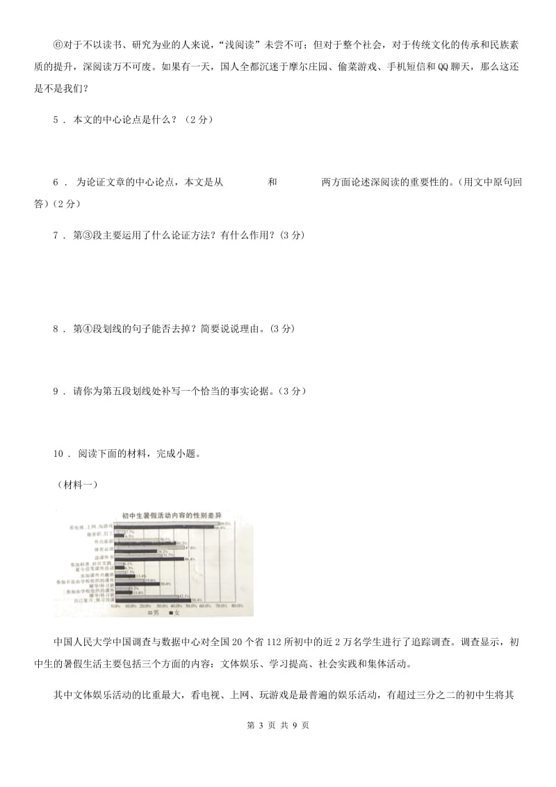 河南省2019年八年级下学期期末语文试题B卷_第3页