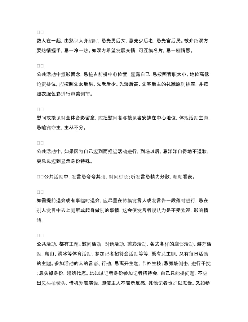 公共活动礼仪禁忌_第2页