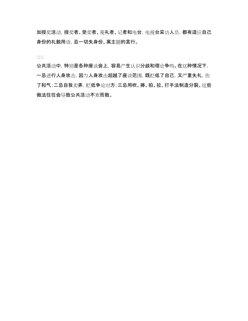 公共活动礼仪禁忌_第3页