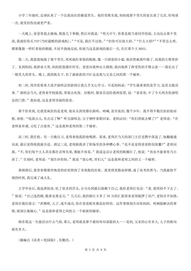 石家庄市2019年七年级下学期期中语文试题C卷_第2页
